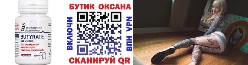 где продают наркотики  Тобольск  Бутират бутик 