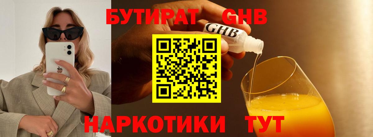 Бутират  Вход с VPN  Тобольск  БУТИРАТ вода 