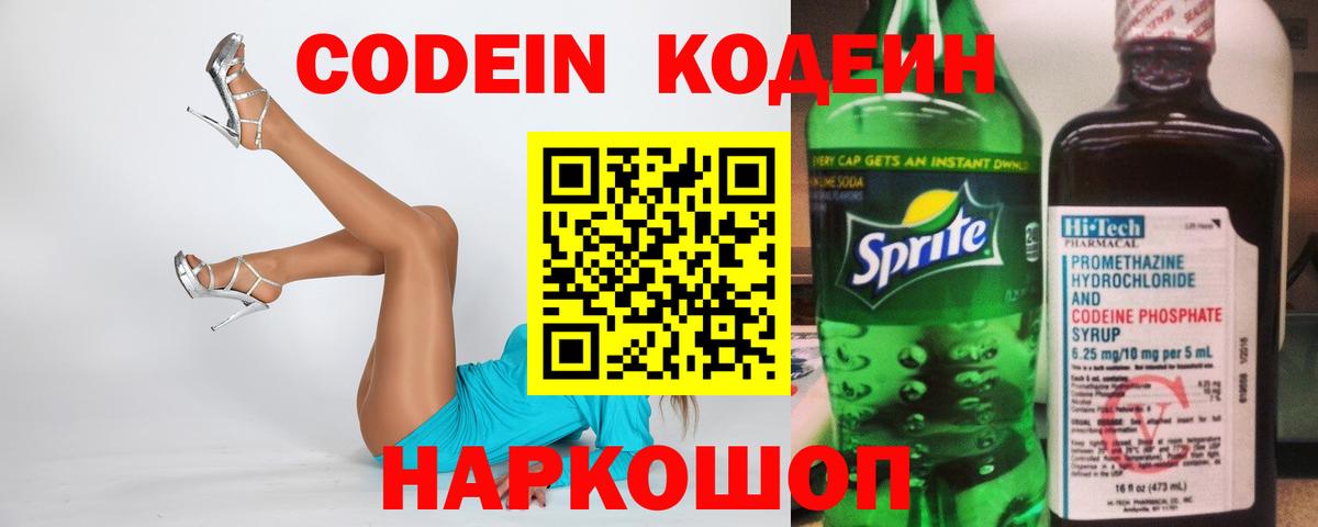 Кодеиновый сироп Lean напиток Lean (лин) Тобольск