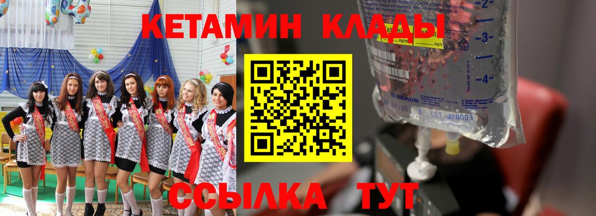 КЕТАМИН ketamine  Вход с VPN  Тобольск 