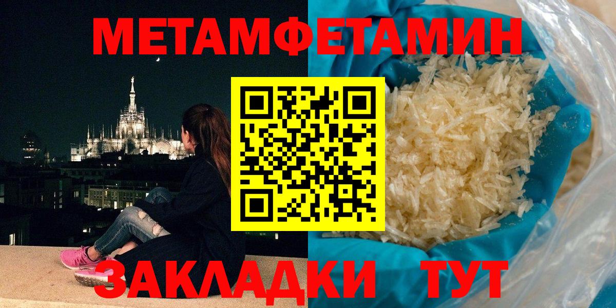 МЕТАМФЕТАМИН Methamphetamine Тобольск