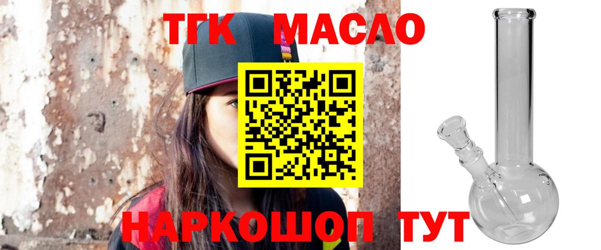ТГК THC oil  Вход с VPN  Тобольск 